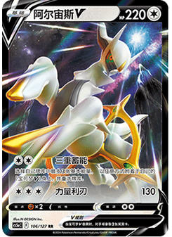 Arceus V