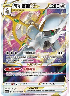 Arceus VSTAR
