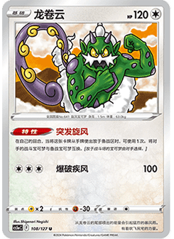 Tornadus