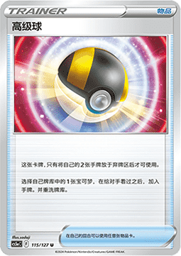 Ultra Ball