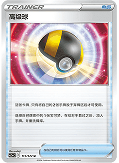 Ultra Ball