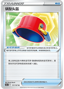 Pot Helmet