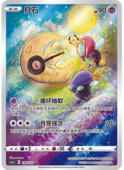 Lunatone
