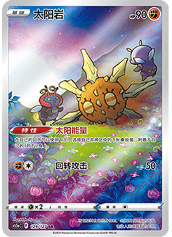 Solrock