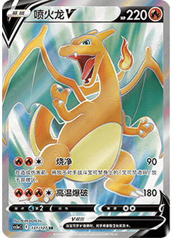 Charizard V