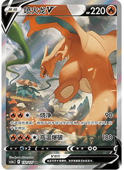Charizard V