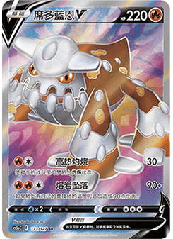 Heatran V