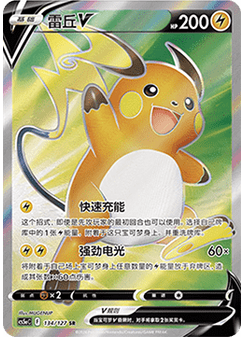 Raichu V
