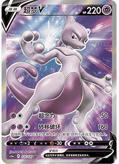 Mewtwo V