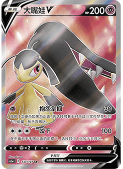 Mawile V