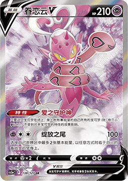 Enamorus V
