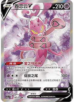 Enamorus V