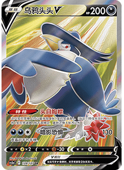 Honchkrow V