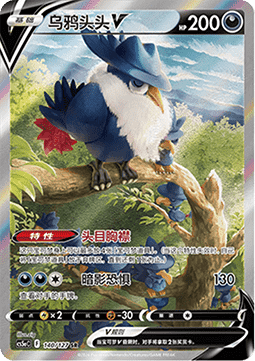 Honchkrow V