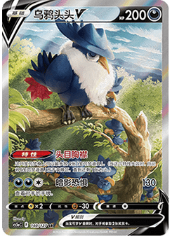 Honchkrow V