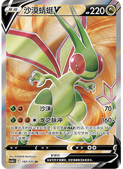 Flygon V