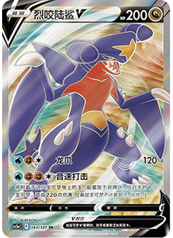 Garchomp V