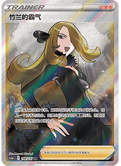 Cynthia's Ambition