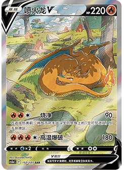 Charizard V