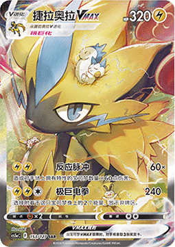 Zeraora VMAX