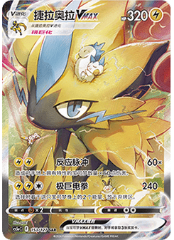 Zeraora VMAX