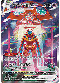 Deoxys VMAX