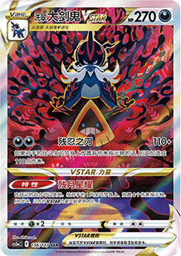 Hisuian Samurott VSTAR