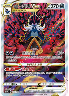 Hisuian Samurott VSTAR