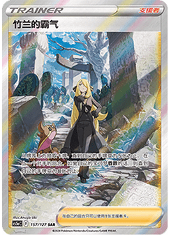 Cynthia's Ambition