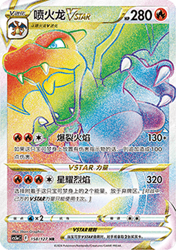 Charizard VSTAR