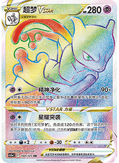 Mewtwo VSTAR