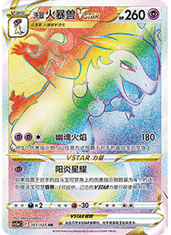 Hisuian Typhlosion VSTAR