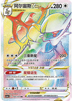 Arceus VSTAR