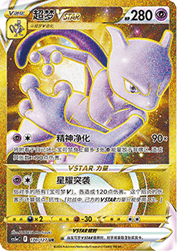 Mewtwo VSTAR