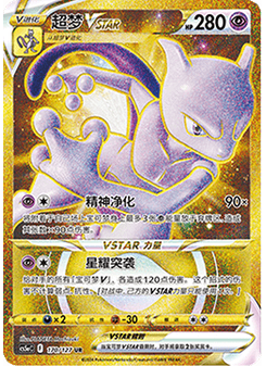 Mewtwo VSTAR