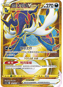Hisuian Samurott VSTAR