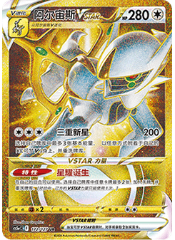Arceus VSTAR