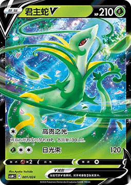 Serperior V
