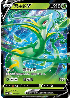 Serperior V