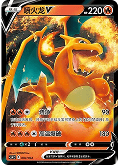 Charizard V