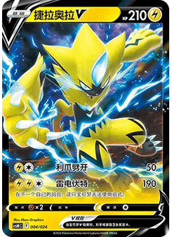 Zeraora V