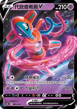 Deoxys V