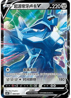 Origin Forme Dialga V