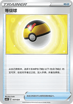 Level Ball