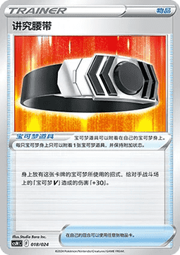 Choice Belt