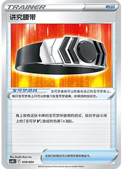 Choice Belt