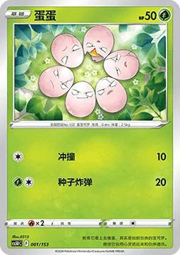 Exeggcute