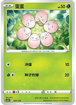 Exeggcute