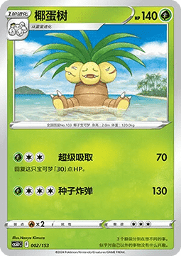 Exeggutor