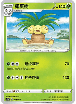 Exeggutor